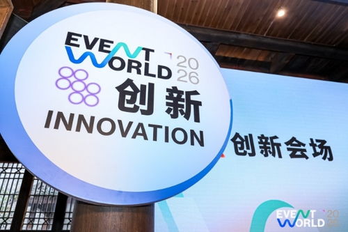 “顶流”集结濮院！Event World 2026开幕，活动营销行业首度共绘发展蓝图