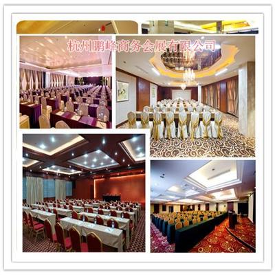 杭州酒店会场预定与年会活动策划服务全攻略